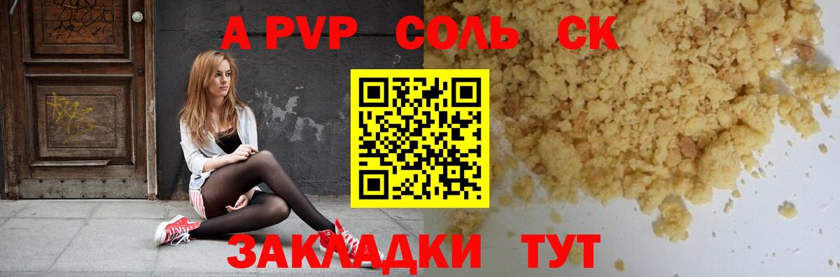 Альфа ПВП Соль Йошкар-Ола