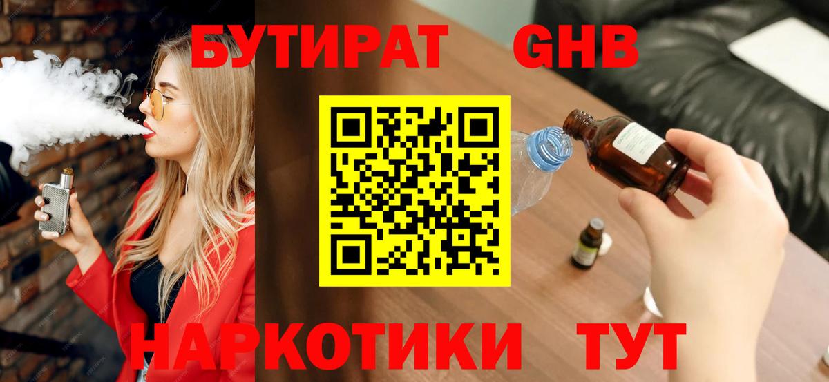 БУТИРАТ 99% Йошкар-Ола