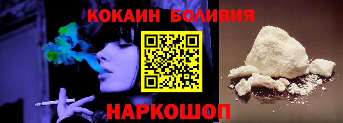 Cocaine Боливия  COCAIN  Йошкар-Ола  Вход с VPN 