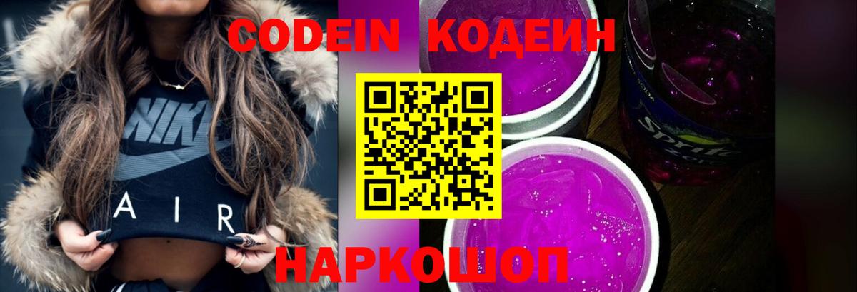 Кодеин напиток Lean (лин)  Вход с VPN  Кодеиновый сироп Lean Purple Drank  Йошкар-Ола 