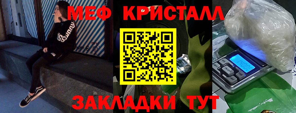 МЕФ кристаллы Йошкар-Ола