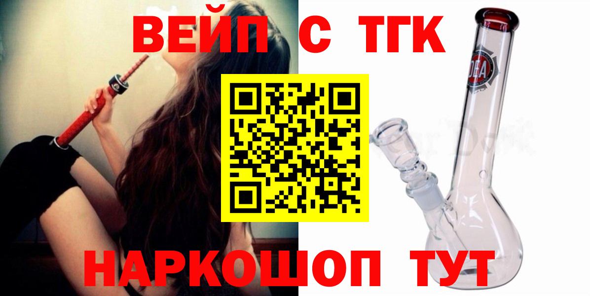 Дистиллят ТГК вейп с тгк  Вход с VPN  продажа наркотиков  Йошкар-Ола 